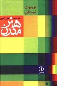 عکس هنر مدرن