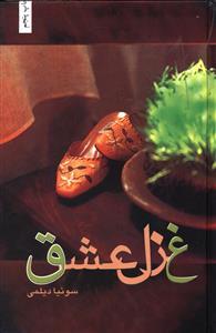 عکس غزل عشق