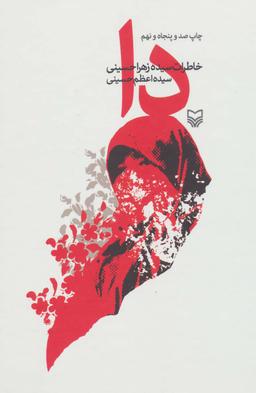 عکس دا