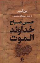 عکس خداوند الموت