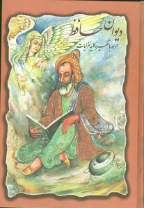 عکس دیوان حافظ (بدون قاب)