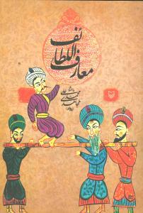 عکس معارف اللطائف
