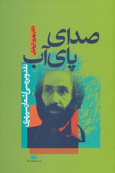 عکس صدای پای آب