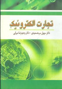 عکس تجارت الکترونیک