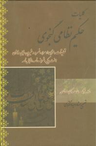 عکس کلیات حکیم نظامی گنجوی