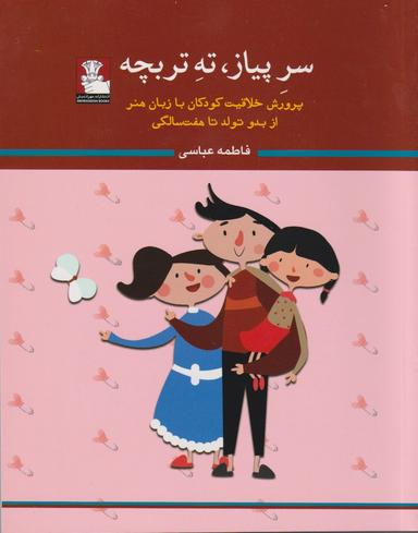 عکس سر پیاز، ته‌تربچه