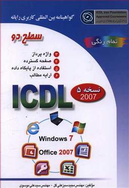 عکس آی سی دی ال ویندوز ۷ (سطح ۲)