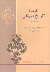 عکس گزیده تاریخ بیهقی