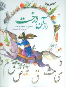 عکس راز آن درخت