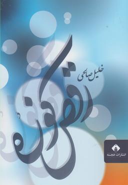 عکس رقص کوزه