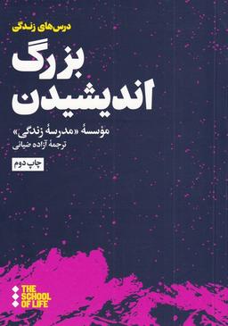 عکس بزرگ اندیشیدن