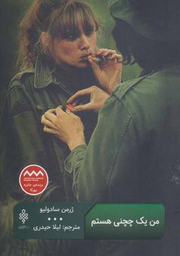 عکس من یک چچنی هستم