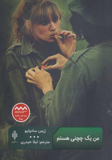 عکس من یک چچنی هستم