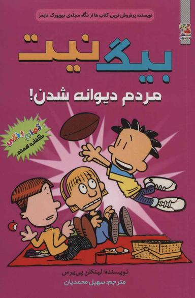 عکس مردم دیوانه شدن!