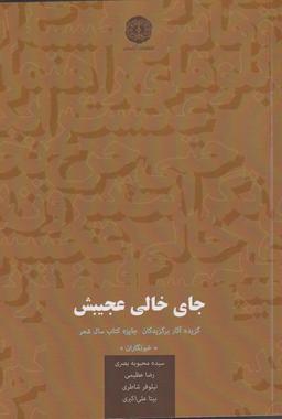 عکس جای خالی عجیبش