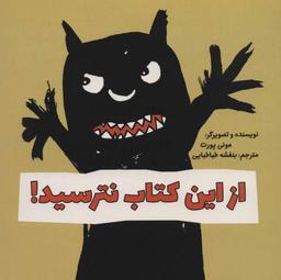 عکس از این کتاب نترسید!