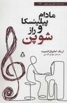 عکس مادام پیلینسکا و راز شوپن