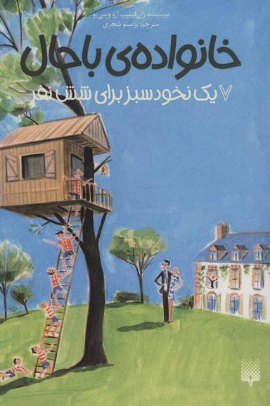 عکس یک نخود سبز برای شش نفر