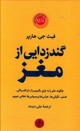 عکس گندزدایی از مغز