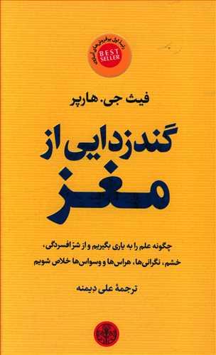 عکس گندزدایی از مغز