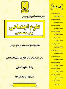 عکس علوم اجتماعی پیش انسانی