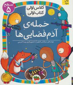 عکس حملهٔ آدم فضایی‌ها