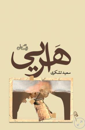 عکس هرایی! ویراست نو
