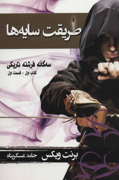 عکس طریقت سایه‌ها