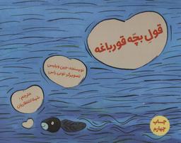 عکس قول بچه قورباغه