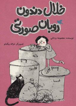 عکس خلال‌دندون روبان صورتی