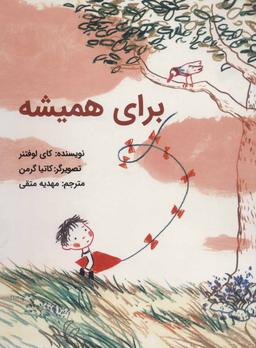 عکس برای همیشه