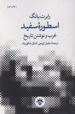 عکس اسطوره سفید