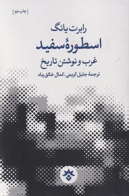 عکس اسطوره سفید