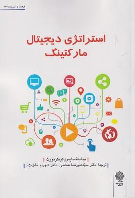 عکس استراتژی دیجیتال مارکتینگ