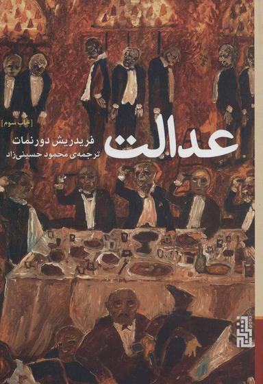 عکس عدالت