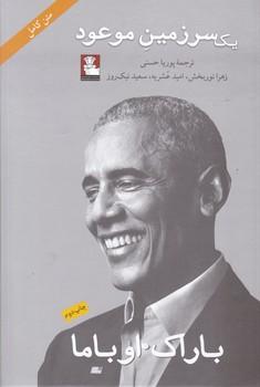 عکس یک سرزمین موعود