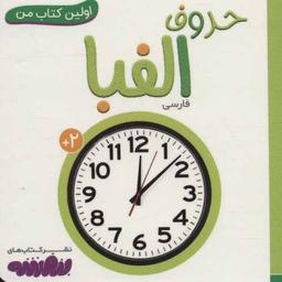 عکس حروف الفبا