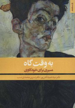 عکس به وقت گاه