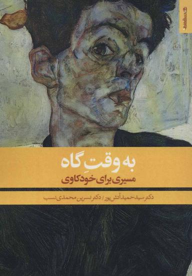 عکس به وقت گاه