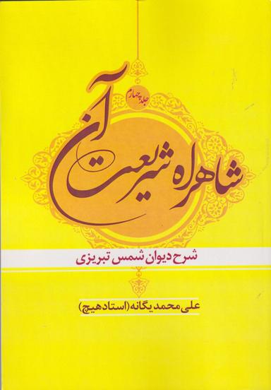 عکس شاهراه شریعت آن ۴