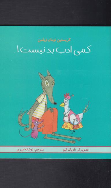عکس کمی ادب بد نیست!