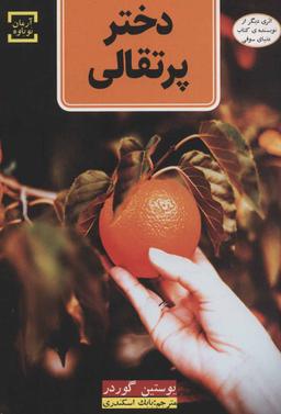 عکس دختر پرتقالی