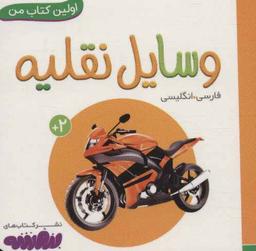 عکس وسایل نقلیه