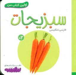عکس سبزیجات