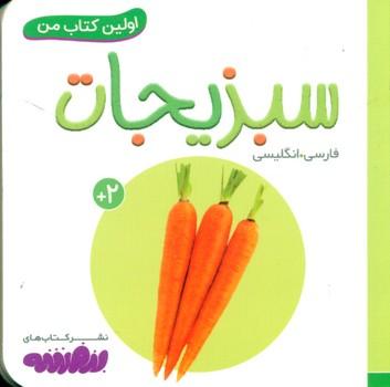 عکس سبزیجات