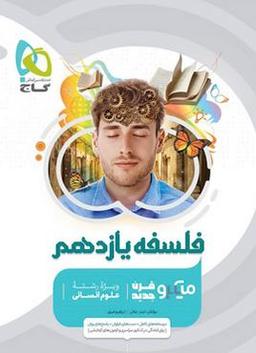 عکس فلسفه یازدهم میکرو گاج