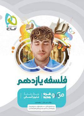 عکس فلسفه یازدهم میکرو گاج