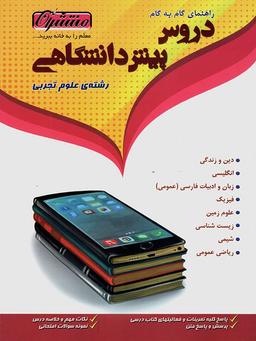 عکس گام به گام پیش رشته تجربی