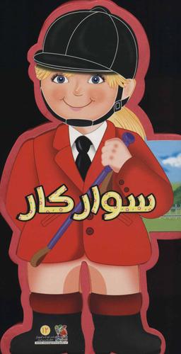عکس سوارکار
