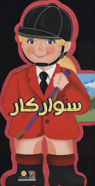 عکس سوارکار
